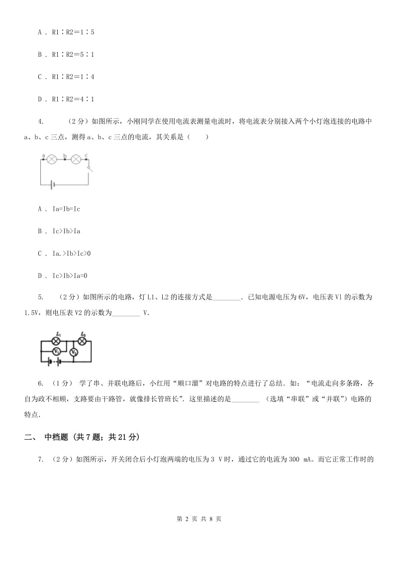 浙教版科学2019-2020学年八年级上学期4.2串、并联电路的电流规律（第2课时）同步练习C卷.doc_第2页