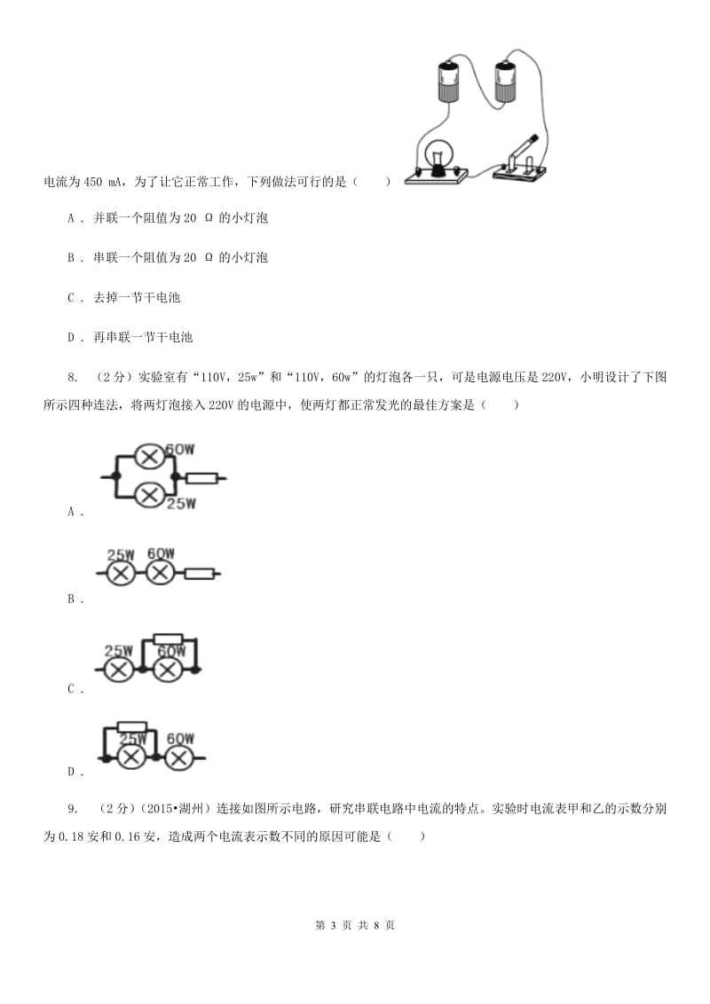 浙教版科学2019-2020学年八年级上学期4.2串、并联电路的电流规律（第2课时）同步练习C卷.doc_第3页