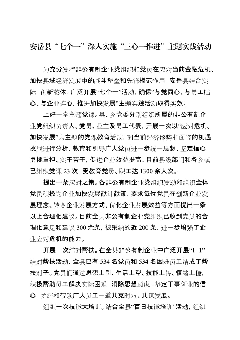 三心一推进主题实践活动实施方案信息定稿.doc_第1页