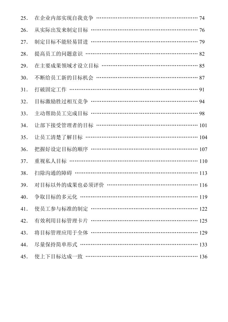 中国企业国际化概念管理-目标管理方案.doc_第3页