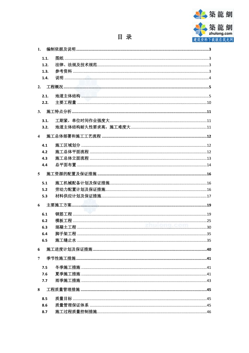 地道工程施工专项方案.doc_第1页