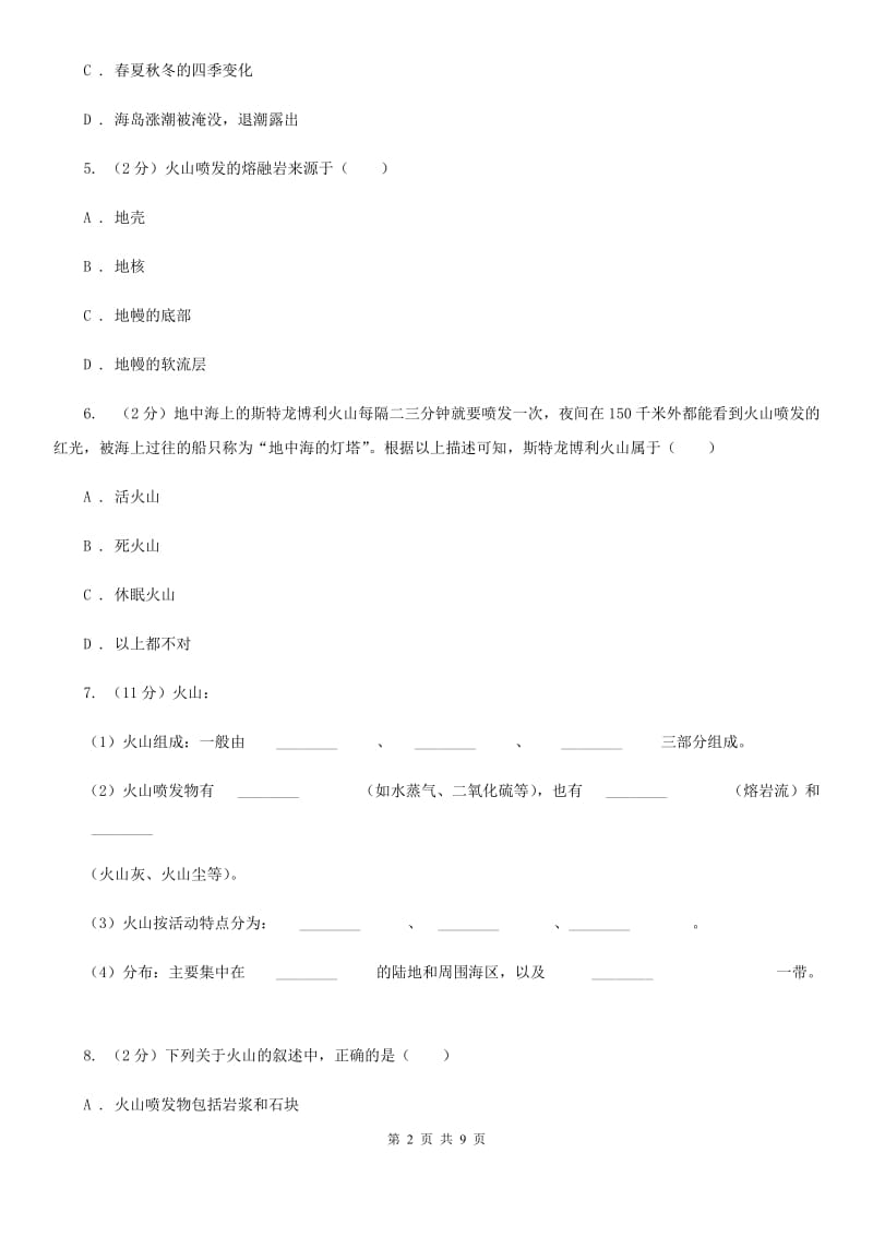 浙教版科学2019-2020学年七年级上学期 3.4 地壳变动的证明火山（第1课时） 同步练习D卷.doc_第2页