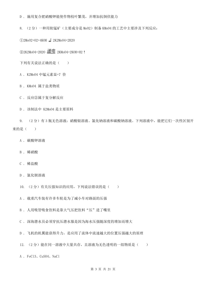 北师大版2019-2020学年九年级上学期科学教学质量检测（一）A卷.doc_第3页