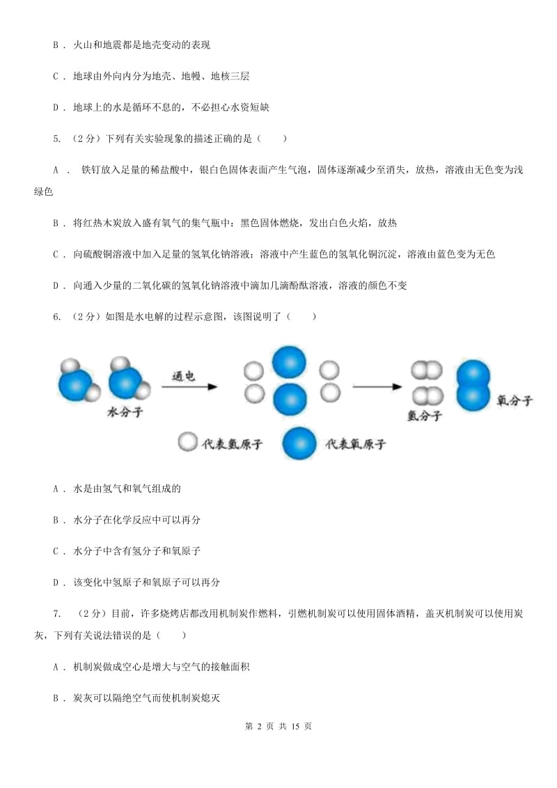 浙教版2019-2020学年七年级下学期3月联考科学试题（I）卷.doc_第2页