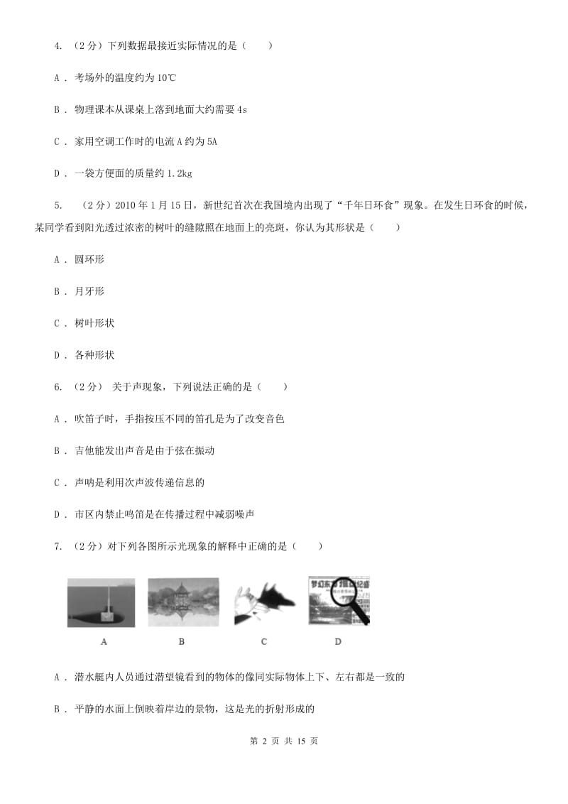 浙教版科学八年级下学期期末考试练习卷（3）B卷.doc_第2页