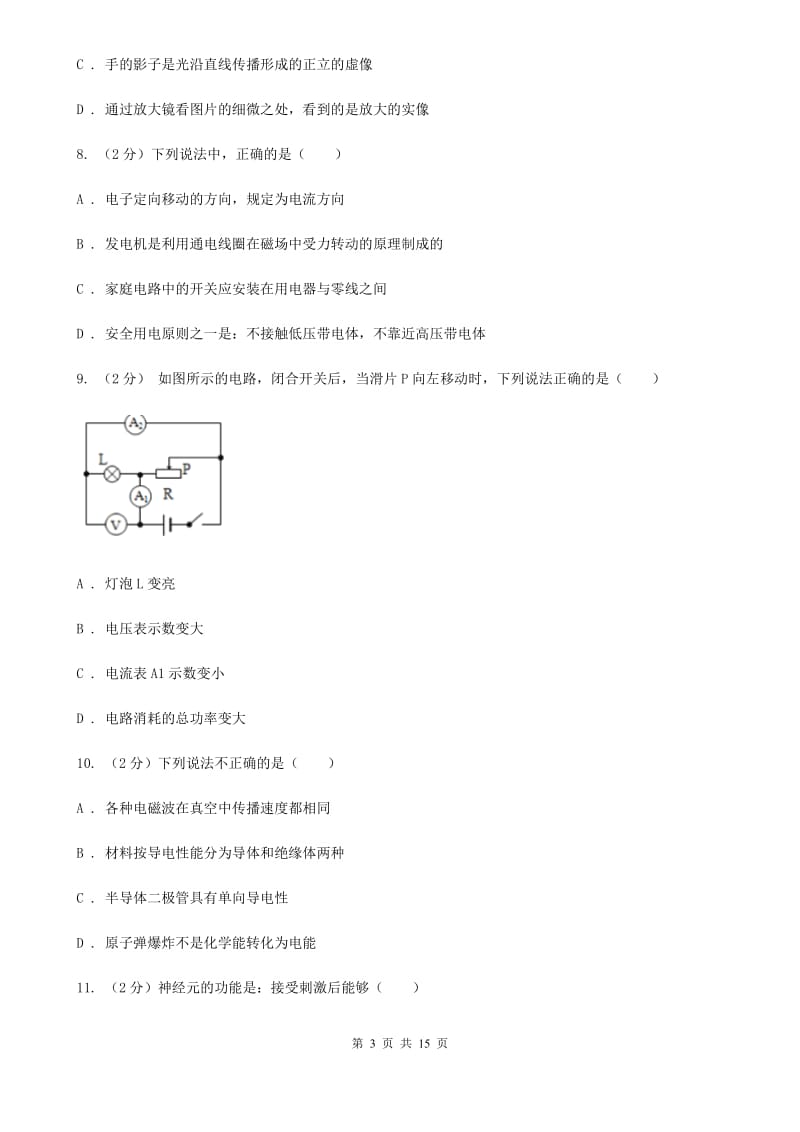 浙教版科学八年级下学期期末考试练习卷（3）B卷.doc_第3页