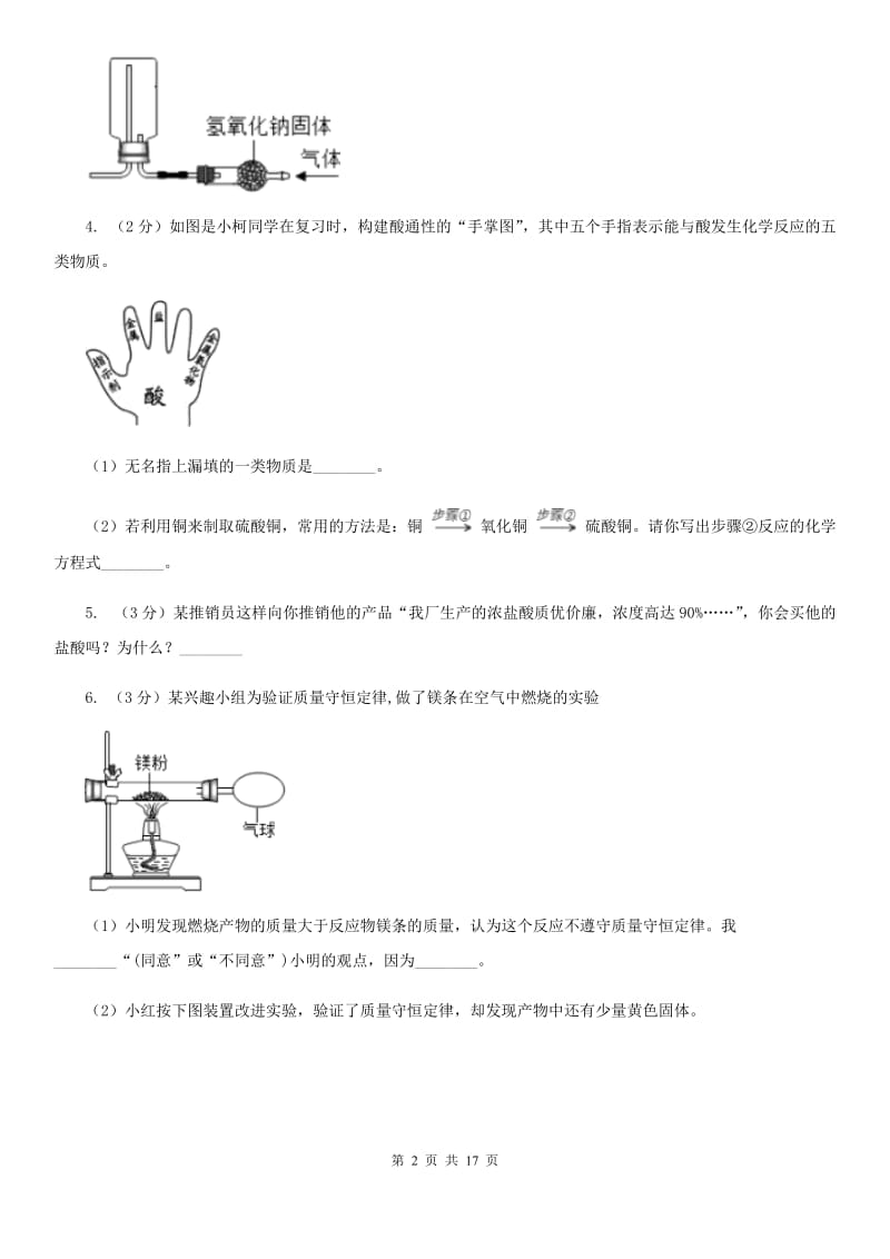 牛津上海版2020年中考科学错题集训35：化学实验（2）A卷.doc_第2页