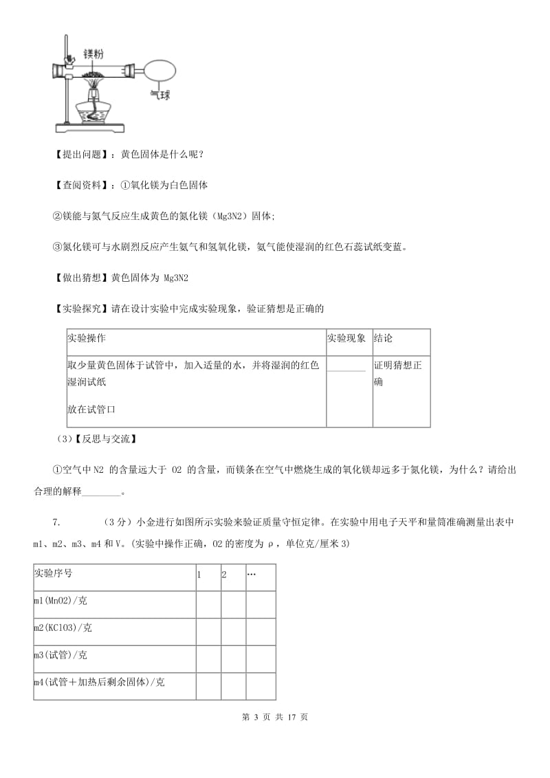 牛津上海版2020年中考科学错题集训35：化学实验（2）A卷.doc_第3页