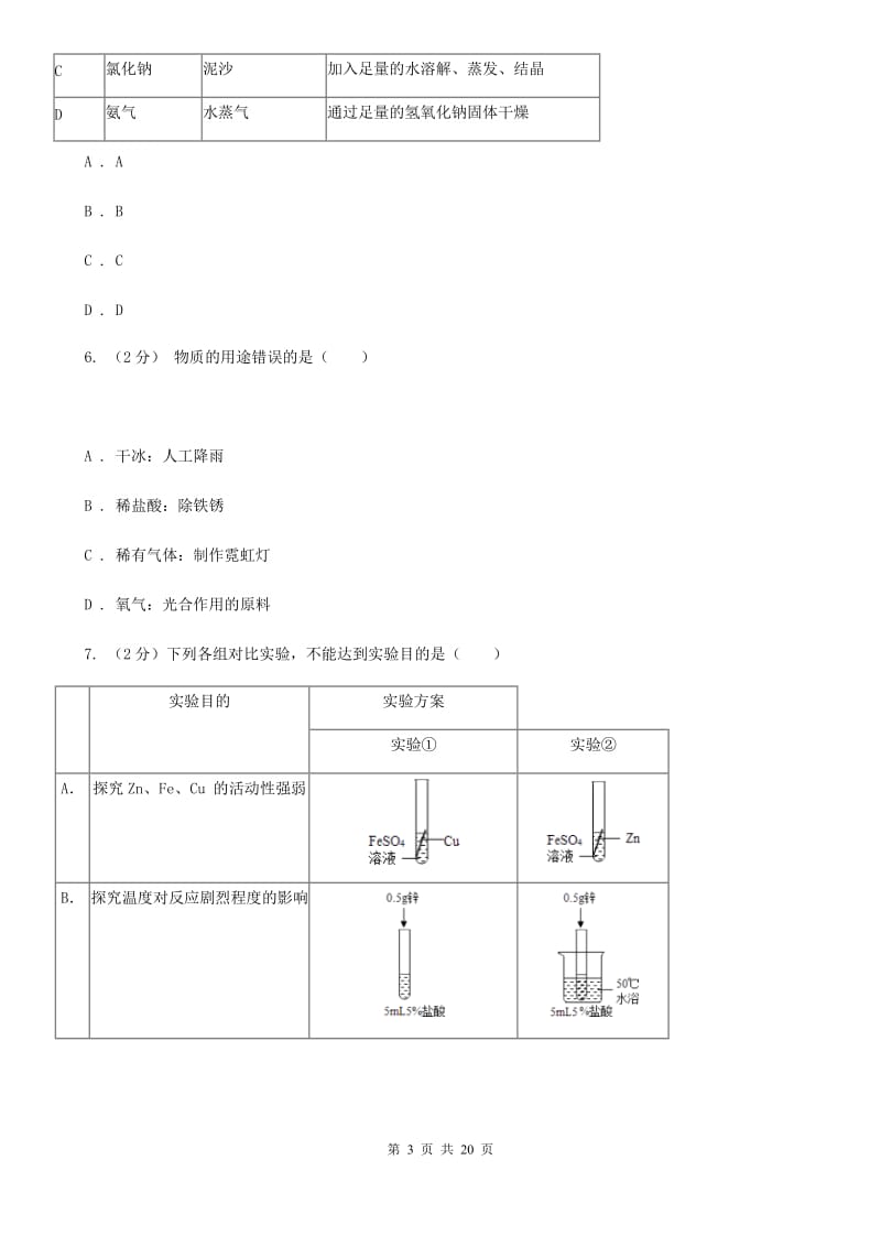 浙教版2019-2020学年九年级上学期科学期中考试试卷（II）卷.doc_第3页