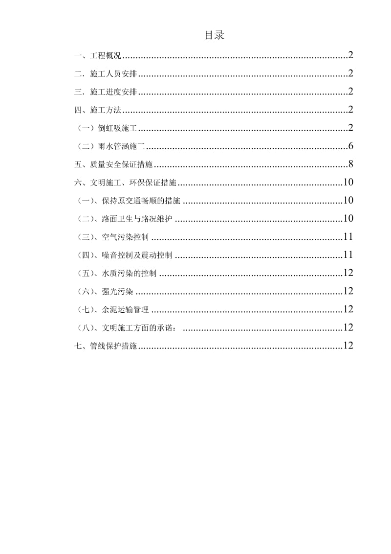 市政道路涵洞工程施工方案.doc_第1页