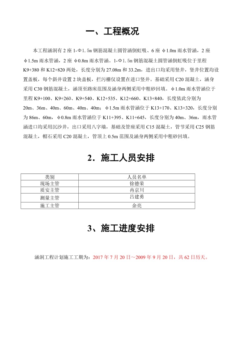 市政道路涵洞工程施工方案.doc_第2页