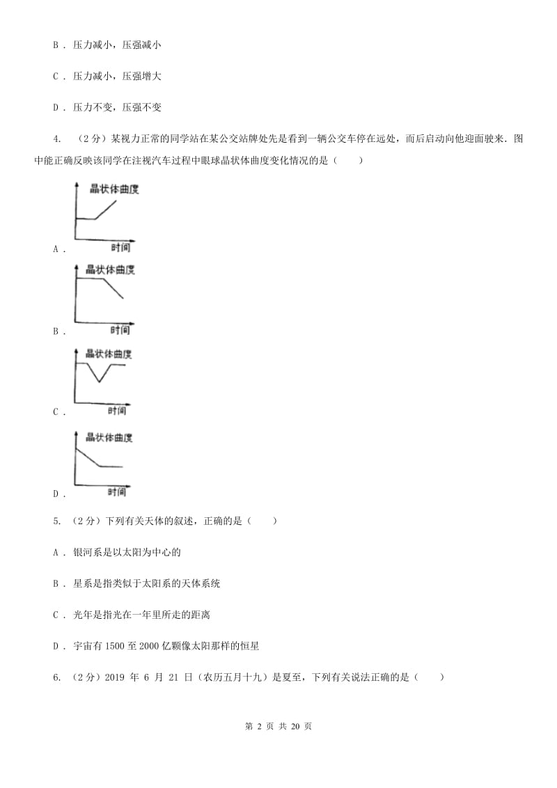 北师大版2019-2020学年七年级下学期科学期末教学质量调研试卷B卷.doc_第2页