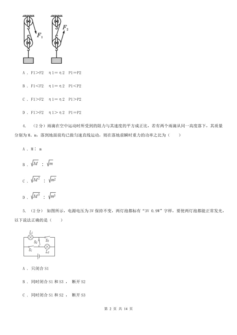 浙教版科学九年级上册第三章第3节能量转化的量度同步练习C卷.doc_第2页