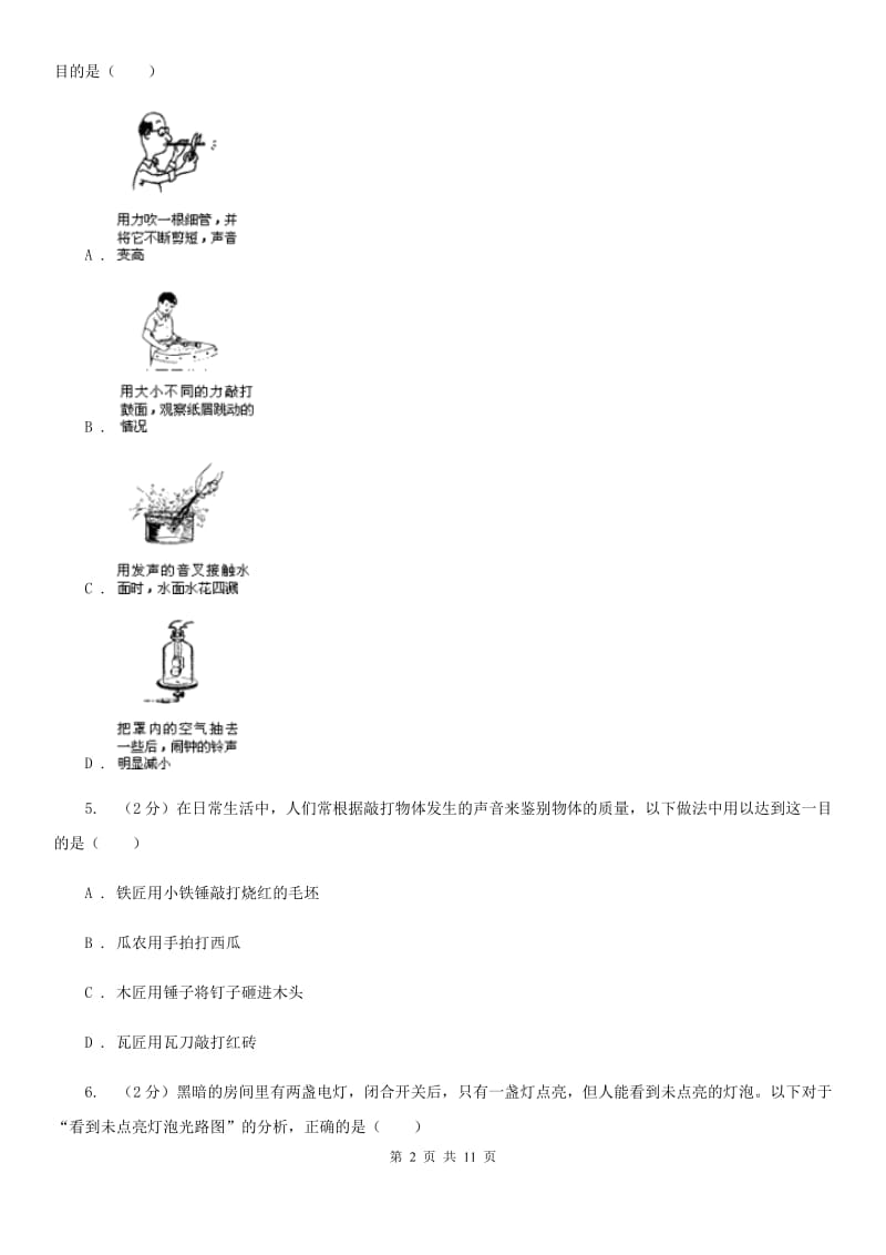 华师大版2020年科学中考复习专题：声现象和光现象C卷.doc_第2页