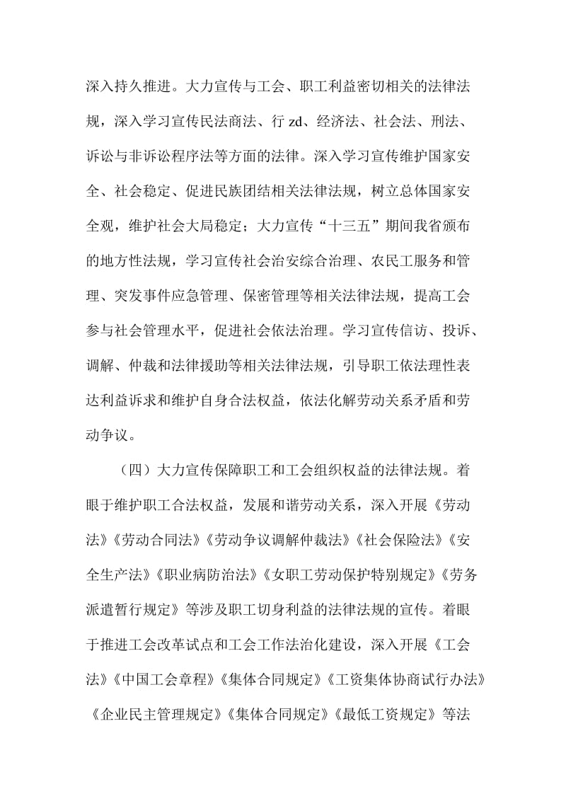 全省工会系统开展国家宪法日暨全国法制宣传日系列宣传活动方案.doc_第3页