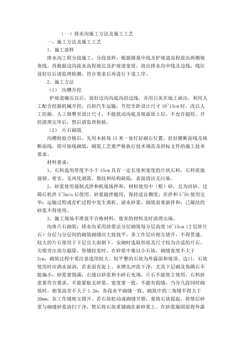 小农水利施工方案.doc_第1页