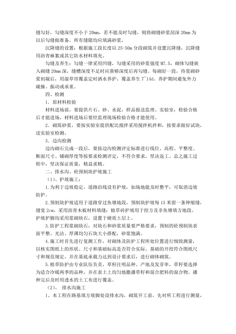 小农水利施工方案.doc_第2页