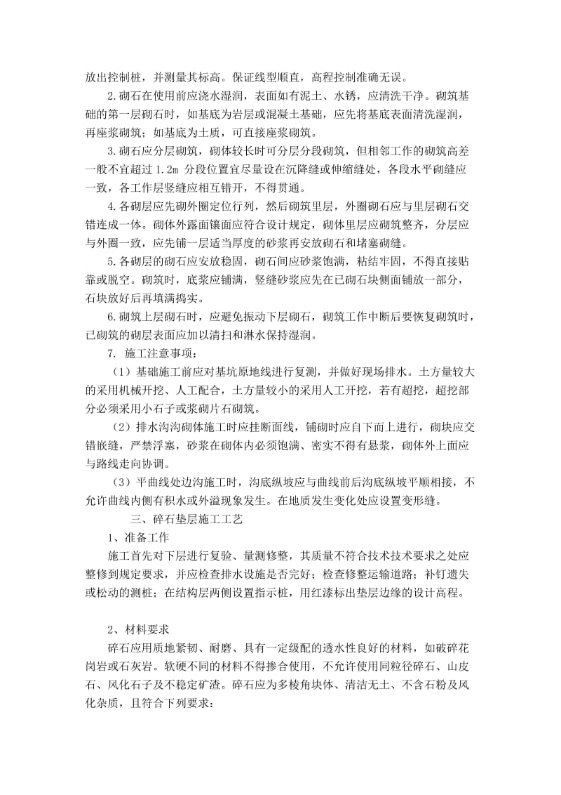 小农水利施工方案.doc_第3页