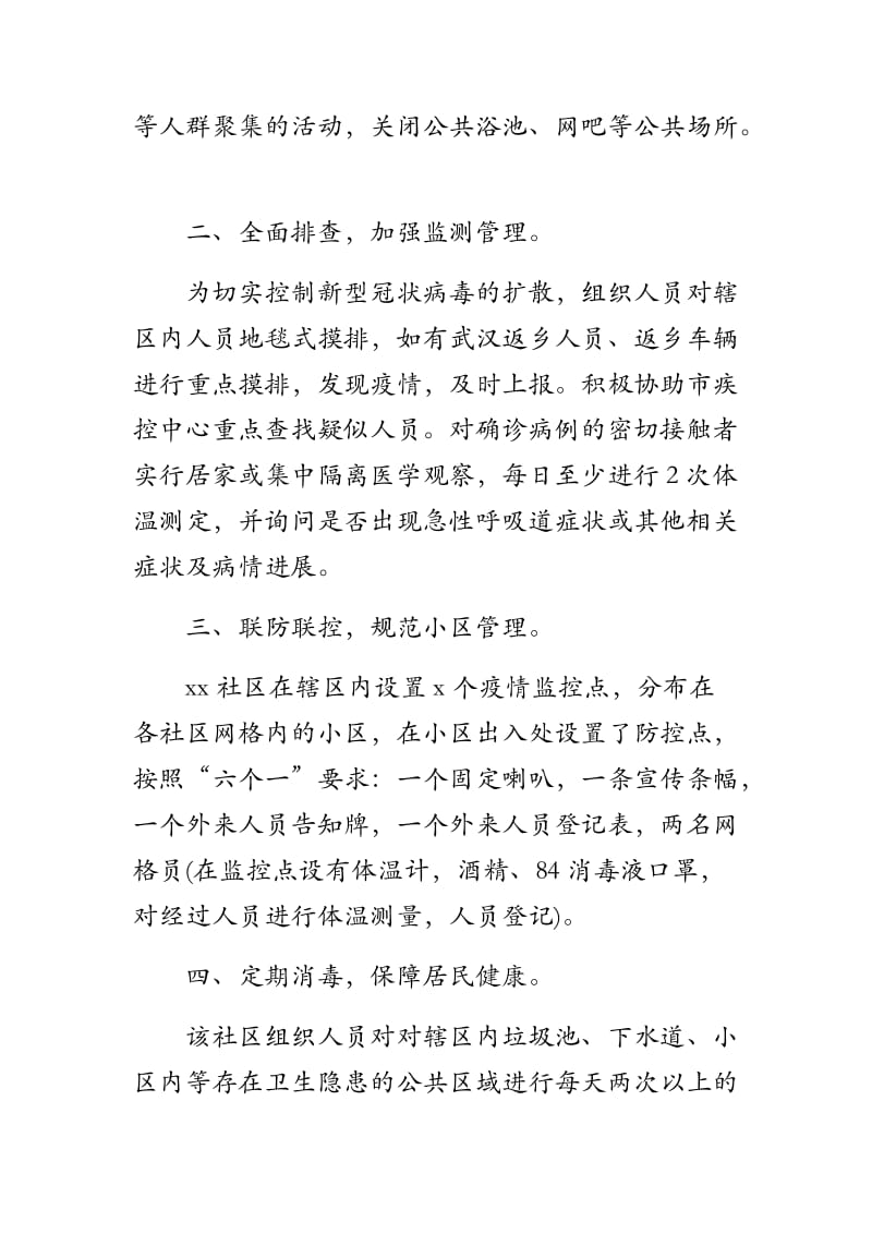 街道社区新型冠状病毒感染的肺炎疫情防控专项工作总结汇报.docx_第2页