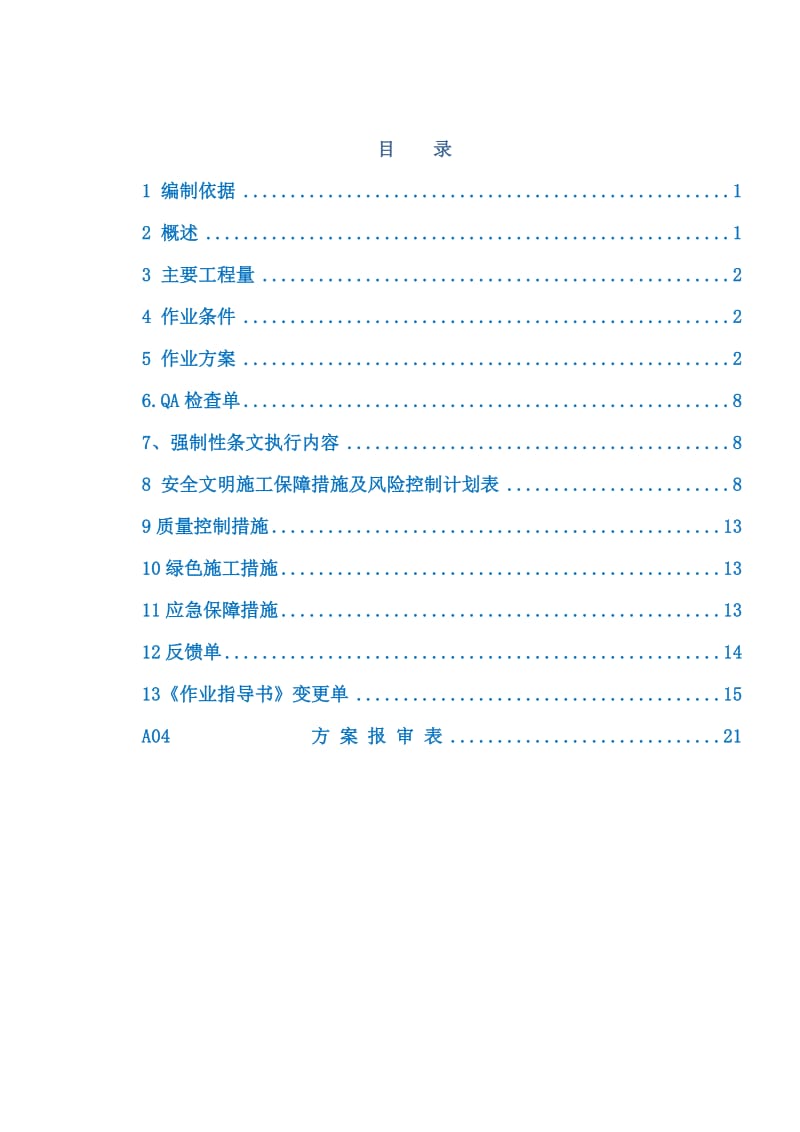 国华750kV升压站土方开挖工程方案.doc_第2页