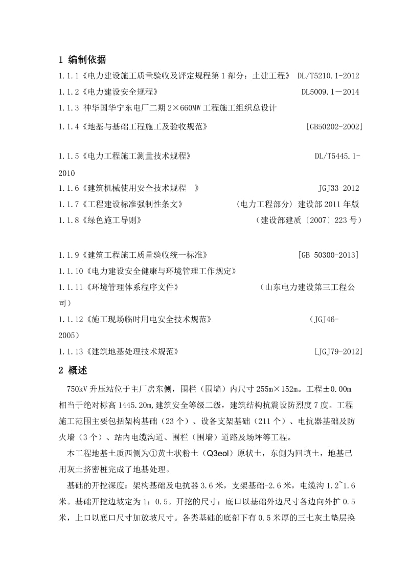 国华750kV升压站土方开挖工程方案.doc_第3页