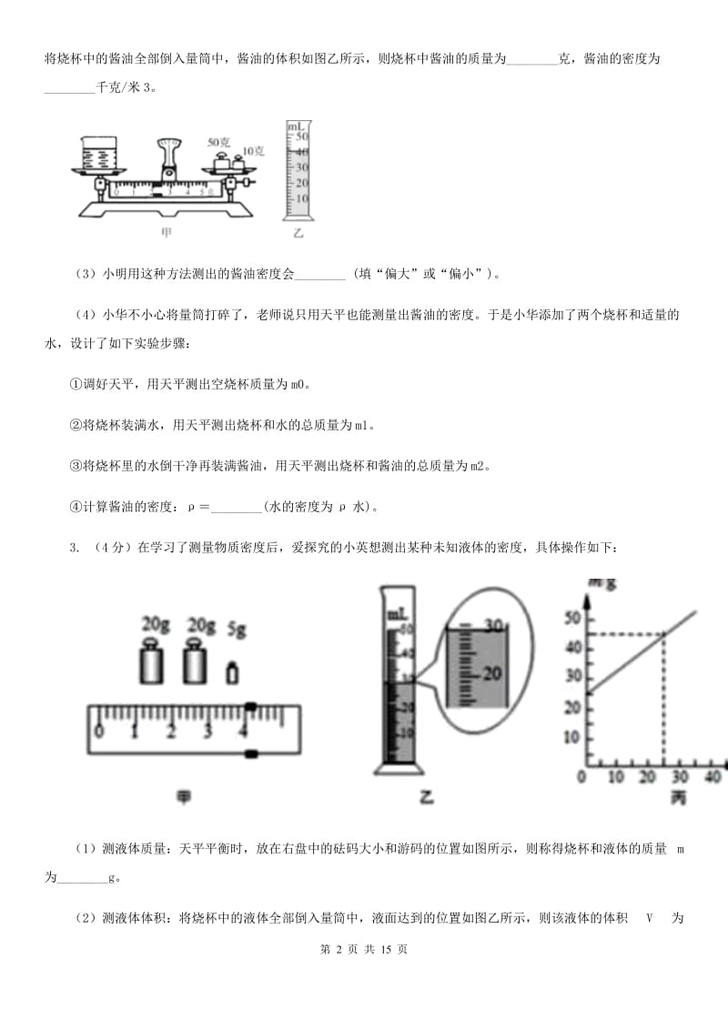 浙教版2020年中考科学错题集训26：运动和力实验探究题（II）卷.doc_第2页