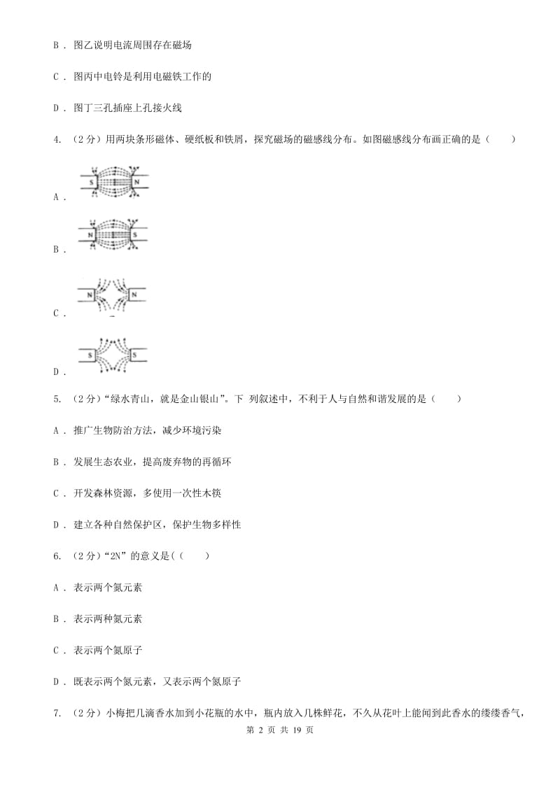 沪科版2019-2020学年八年级下学期科学期末学业成绩调测试卷C卷.doc_第2页