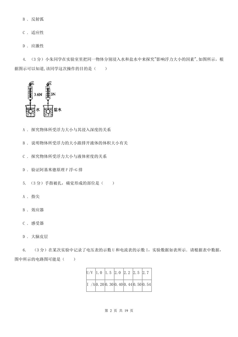 牛津上海版2019-2020学年八年级上学期科学期末考试试卷（II）卷.doc_第2页