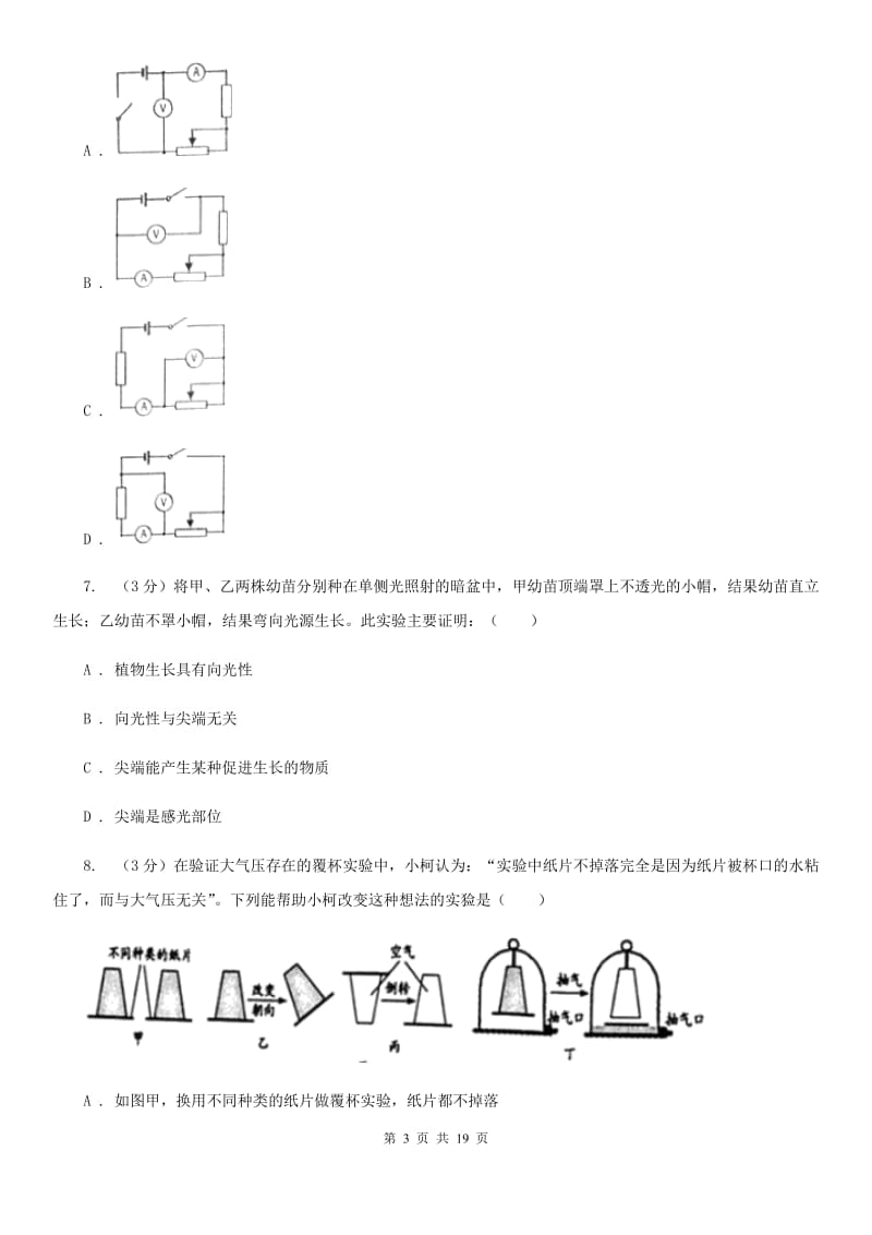 牛津上海版2019-2020学年八年级上学期科学期末考试试卷（II）卷.doc_第3页