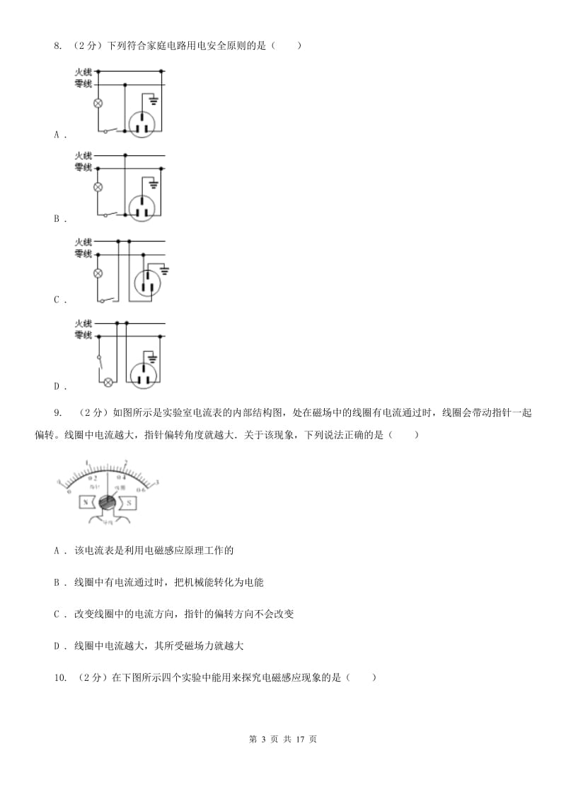 2020年浙教版科学八年级下学期期中考试模拟测试卷（2）D卷.doc_第3页