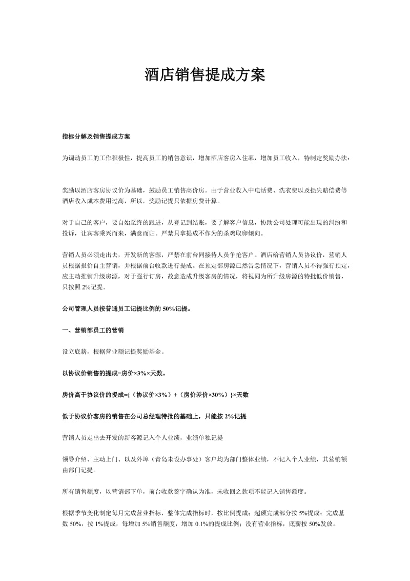 酒店销售提成方案.doc_第3页