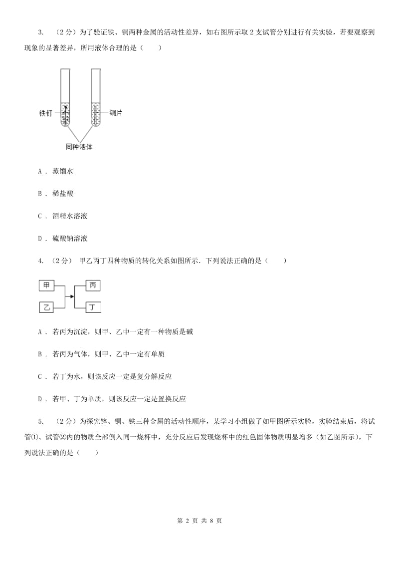 浙教版科学2019-2020学年九年级上学期2.2金属与氧气、酸的反应（第1课时）同步练习B卷.doc_第2页