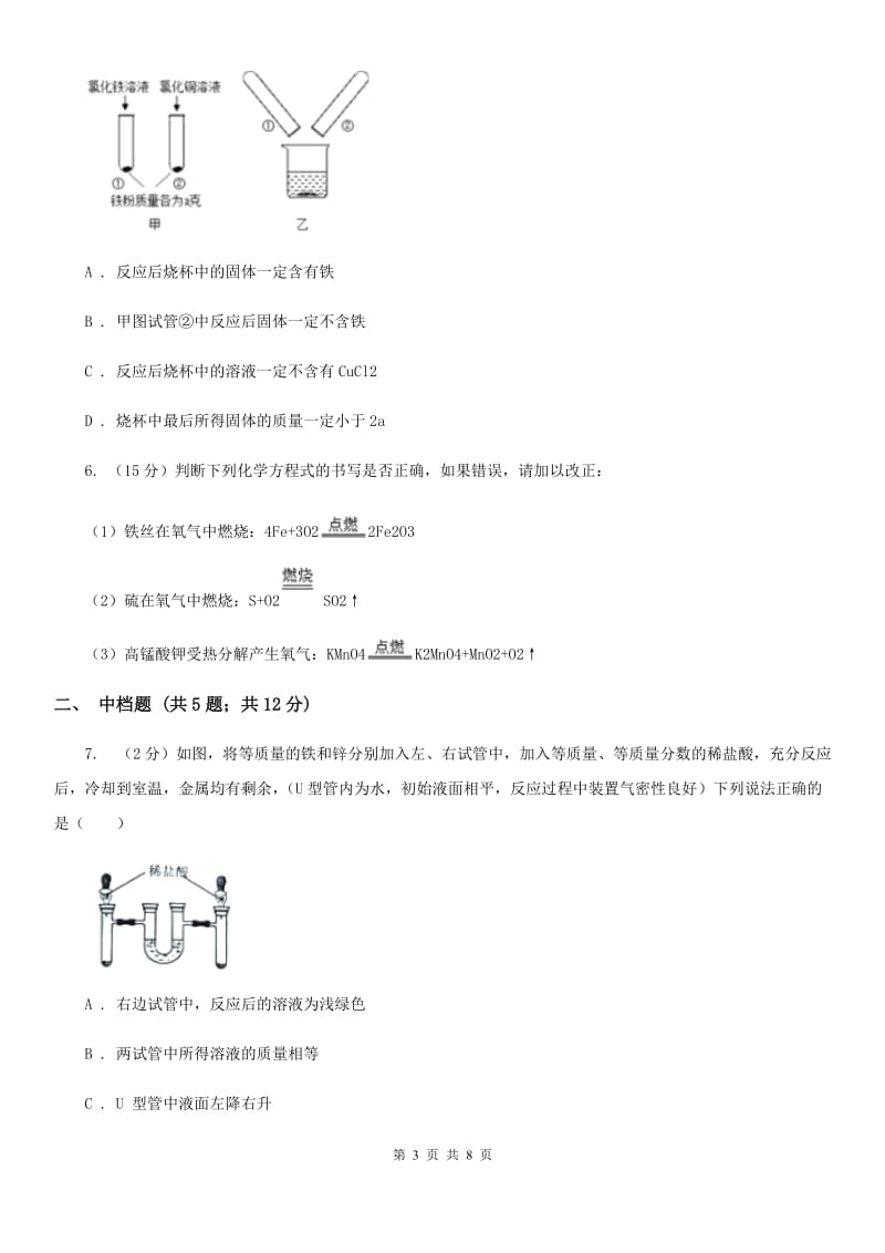 浙教版科学2019-2020学年九年级上学期2.2金属与氧气、酸的反应（第1课时）同步练习B卷.doc_第3页