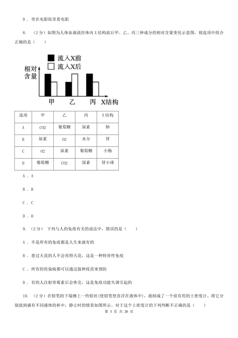 浙教版2020届九年级3月联考科学试卷（II）卷.doc_第3页