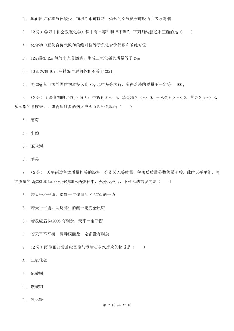 北师大版2019-2020学年九年级上学期科学第一次月考试卷（II ）卷 .doc_第2页