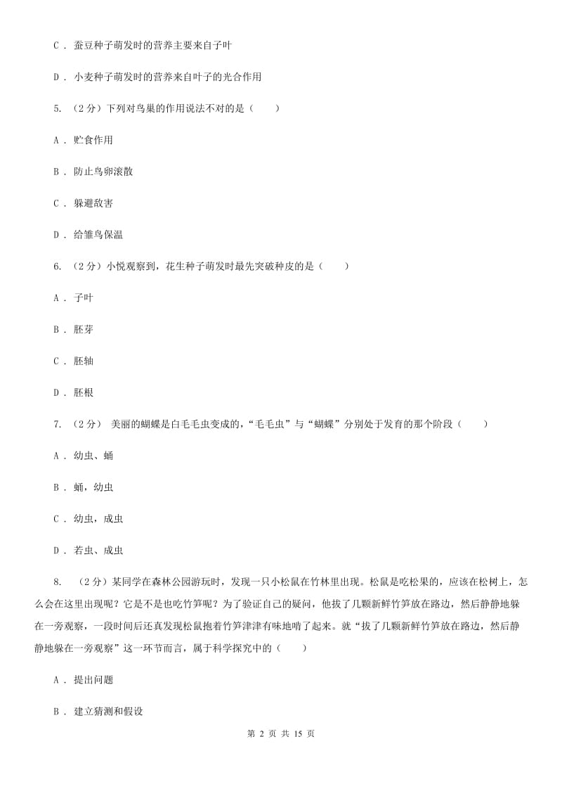 浙教版七年级下学期3月月考科学试题D卷.doc_第2页