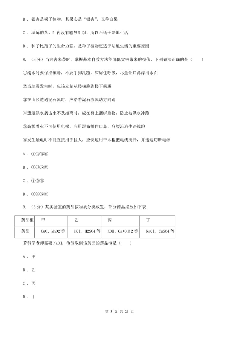 2020年中考科学模拟试题卷（一）D卷.doc_第3页