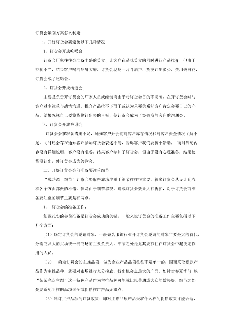 订货会策划方案.doc_第1页