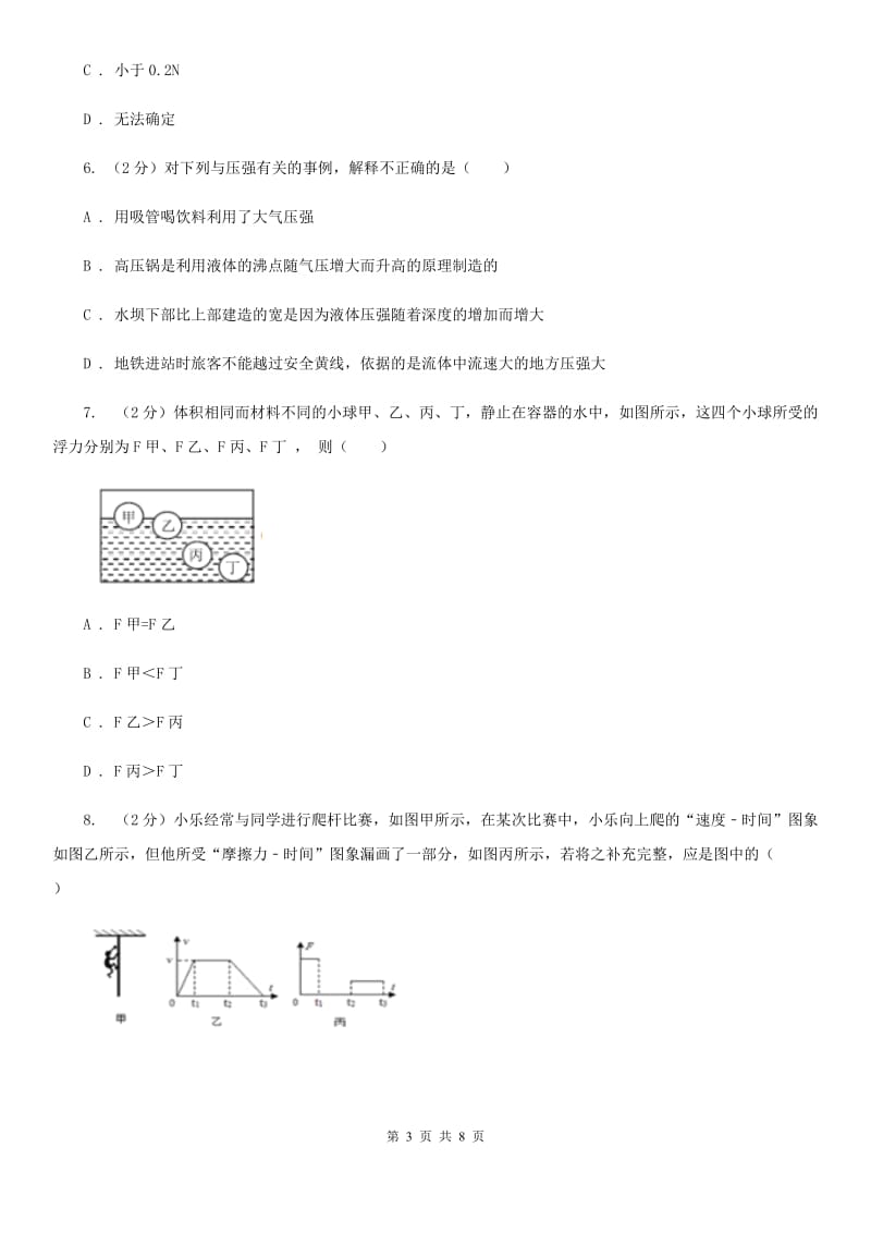 华师大版科学八年级上册 3.3 阿基米德原理B卷.doc_第3页