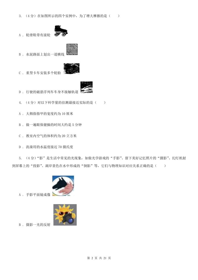 华师大版2020年科学中考模拟试卷A卷.doc_第2页