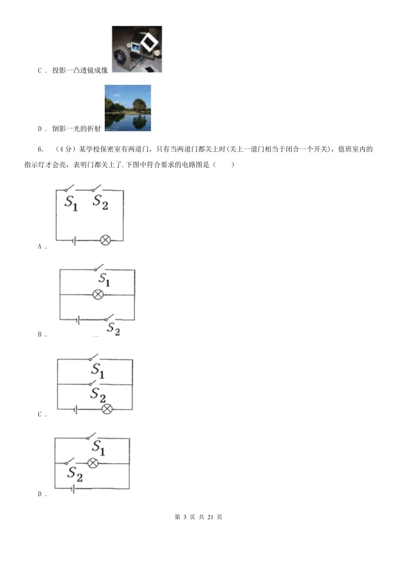 华师大版2020年科学中考模拟试卷A卷.doc_第3页