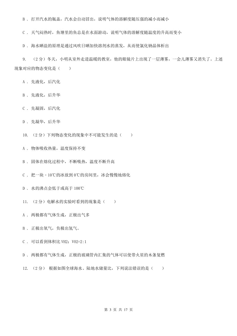 2019-2020学年华师大版科学七年级下学期期中考试模拟卷C卷.doc_第3页