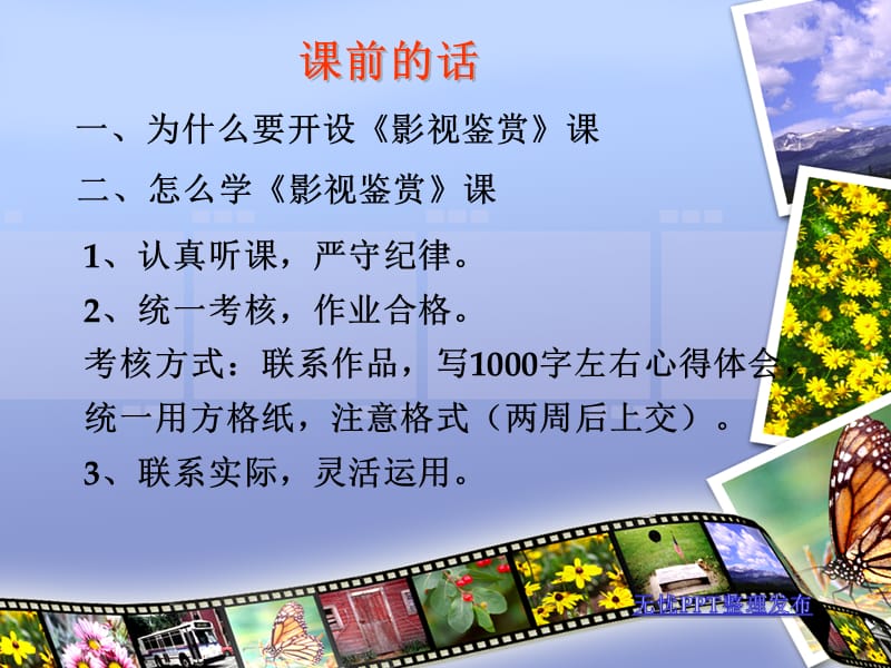 《影视艺术鉴赏》PPT课件.ppt_第2页