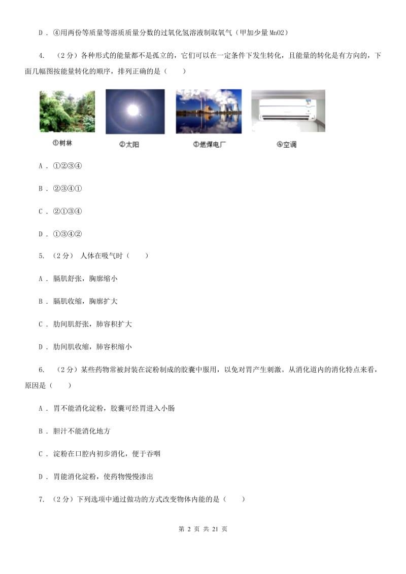 浙教版科学九年级上学期提分必备：期末复习试卷一B卷.doc_第2页