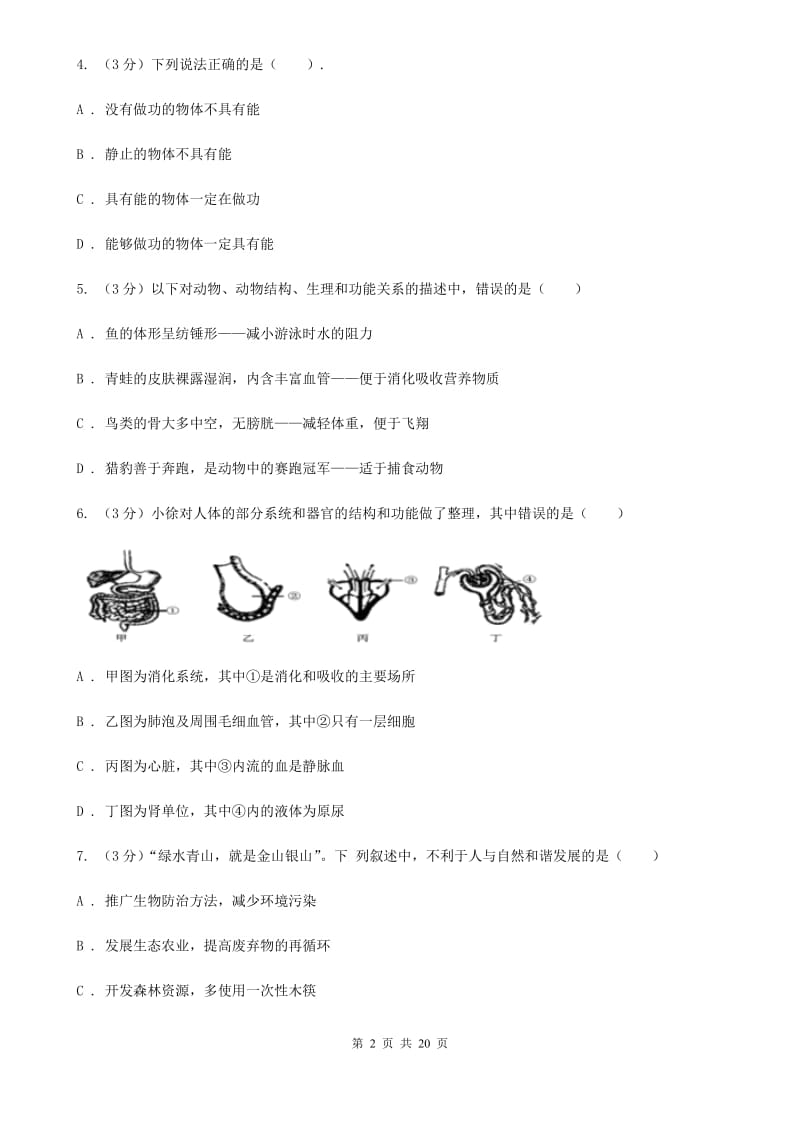 浙教版2020年中考科学模拟试题卷（五）A卷.doc_第2页