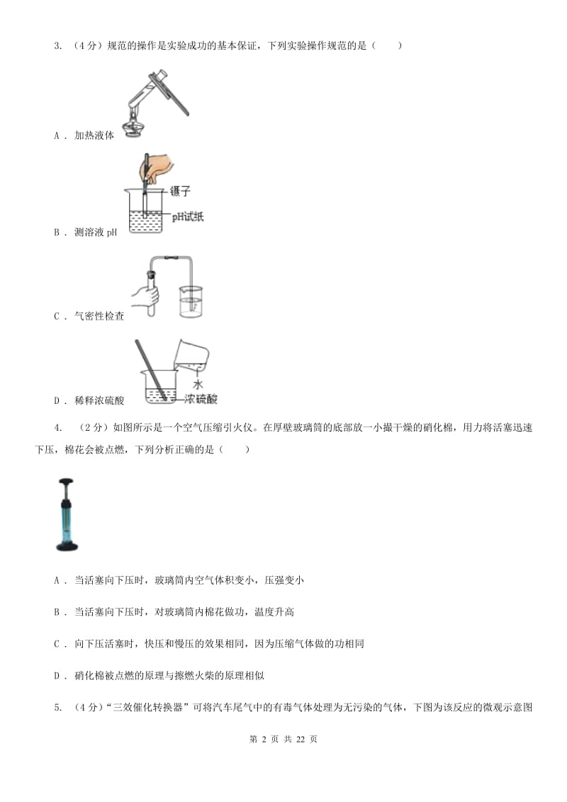 浙教版2019-2020学年九年级上学期科学城关中学等三校联考九年级期中测试卷（II）卷.doc_第2页