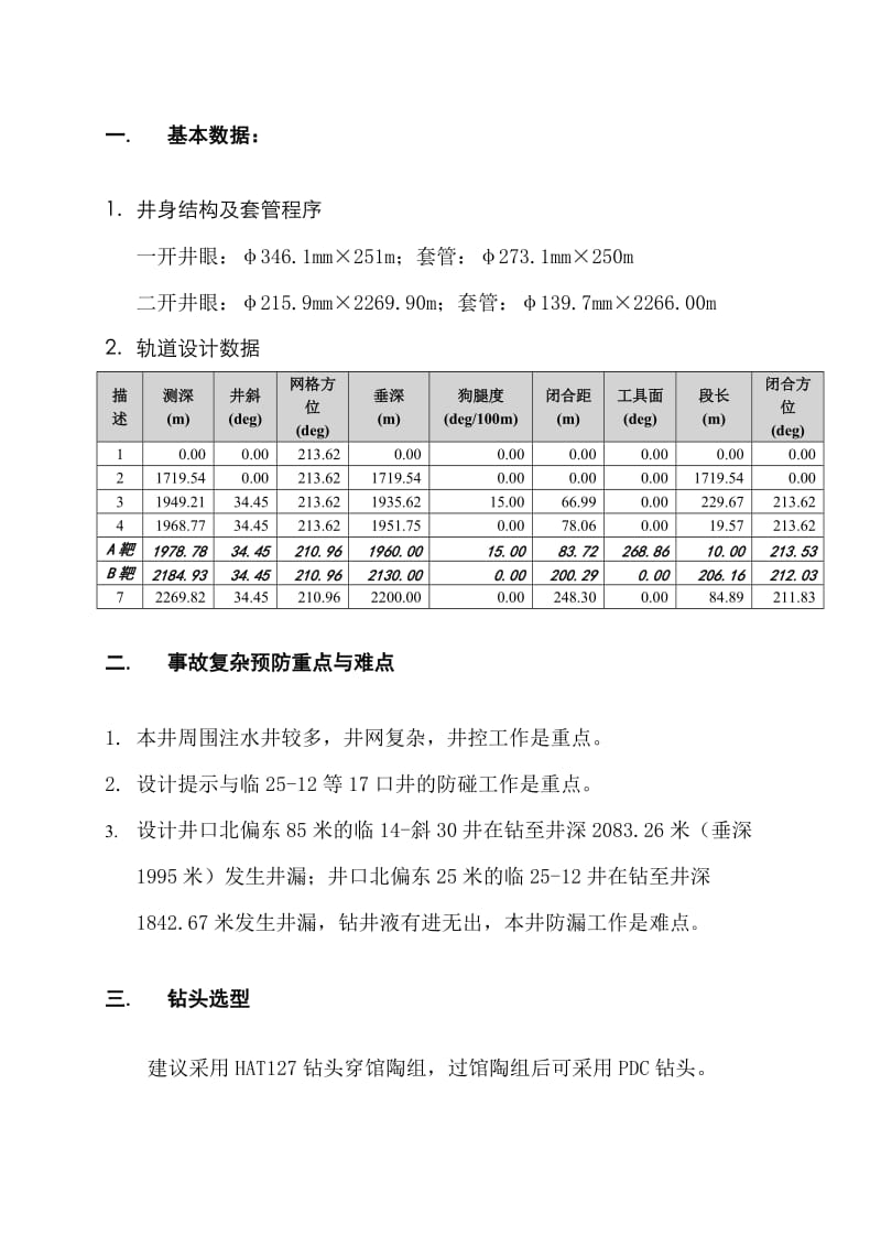 临14-斜43井工程施工方案.doc_第2页