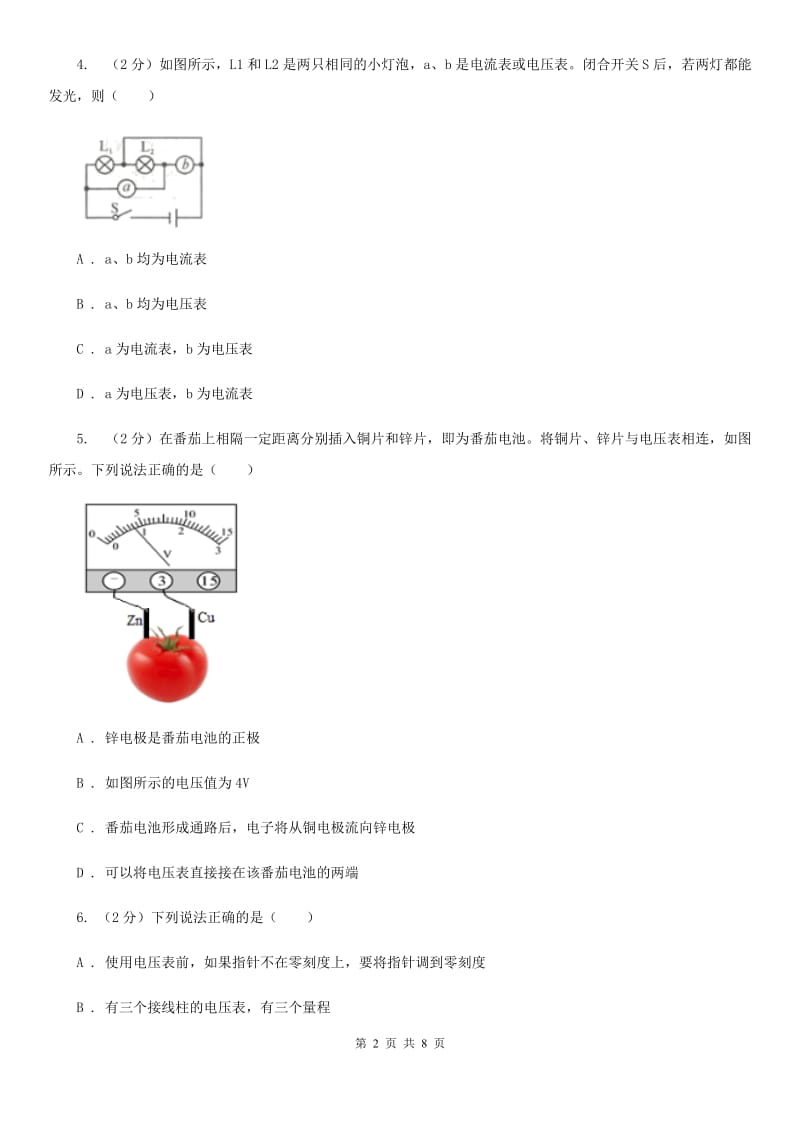 初中科学浙教版八年级上册4.5电压的测量（第1课时）A卷.doc_第2页