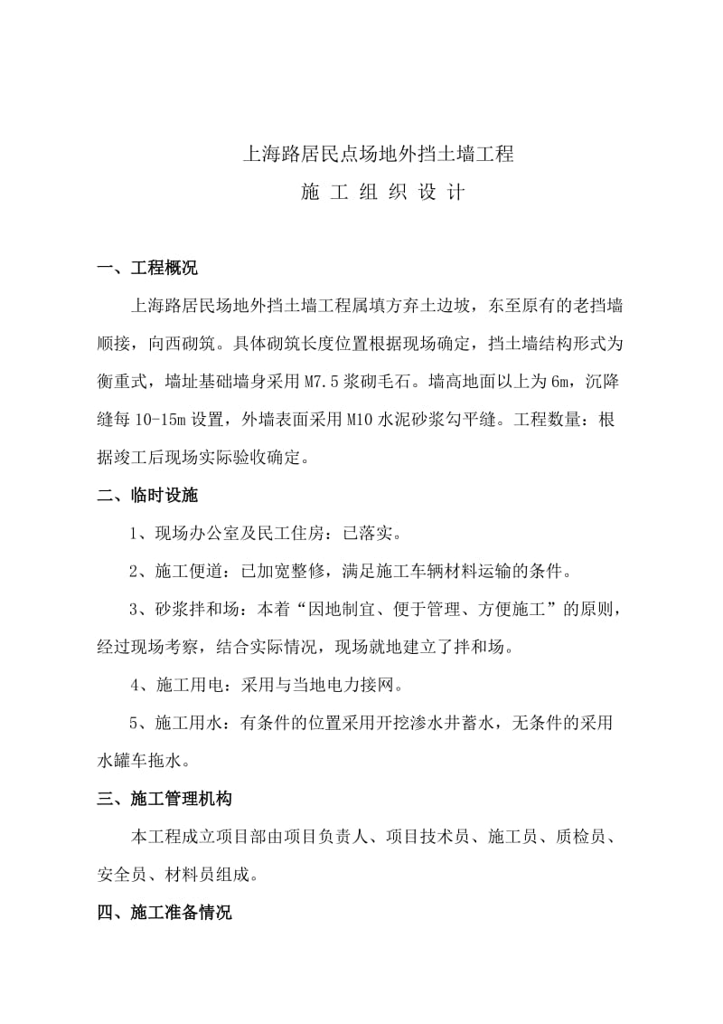 上海路挡土墙工程方案.doc_第3页