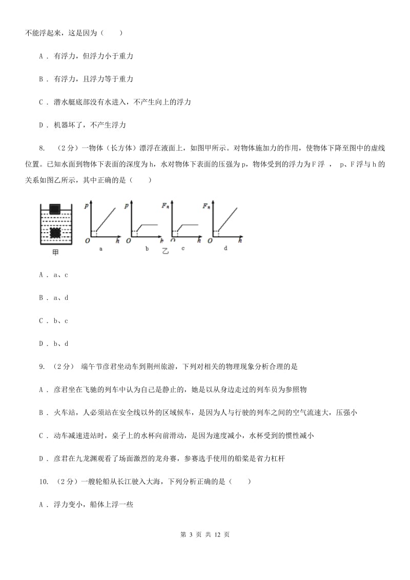 牛津上海版2020年中考科学错题集训15：压强和浮力（II）卷.doc_第3页